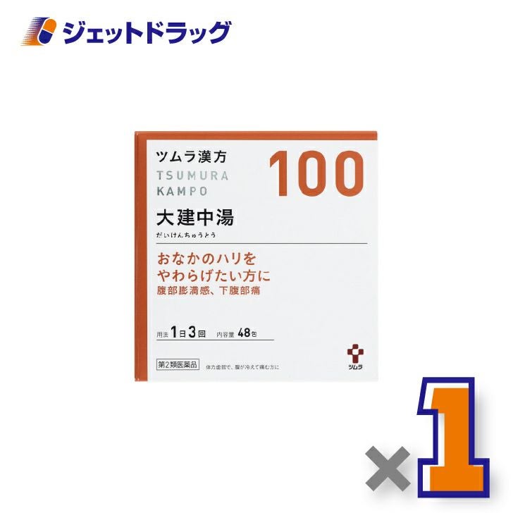 【第2類医薬品】ツムラ漢方大建中湯エキス顆粒48包×1個〔漢方・だいけんちゅうとう〕