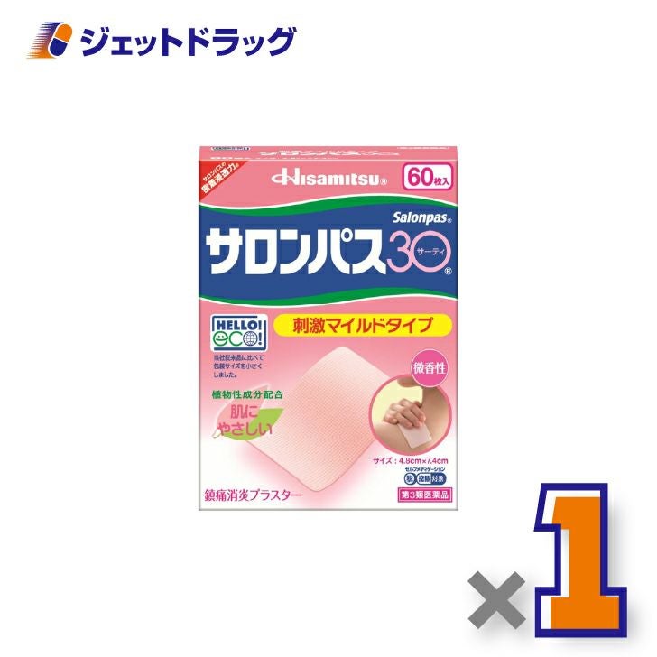 【第3類医薬品】サロンパス3060枚×1個※セルフメディケーション税制対象〔肩こり・腰痛・筋肉痛〕