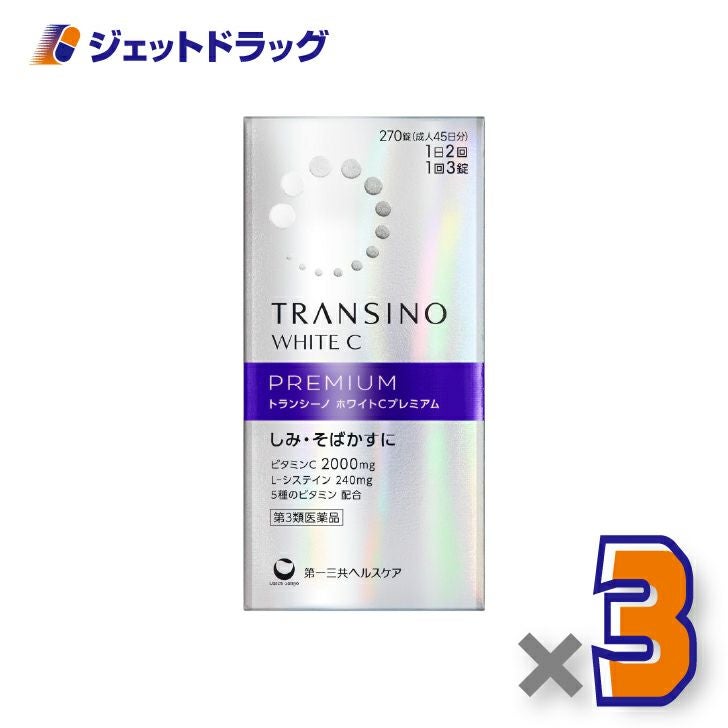 【第3類医薬品】トランシーノホワイトCプレミアム270錠×3個〔しみ・そばかす〕
