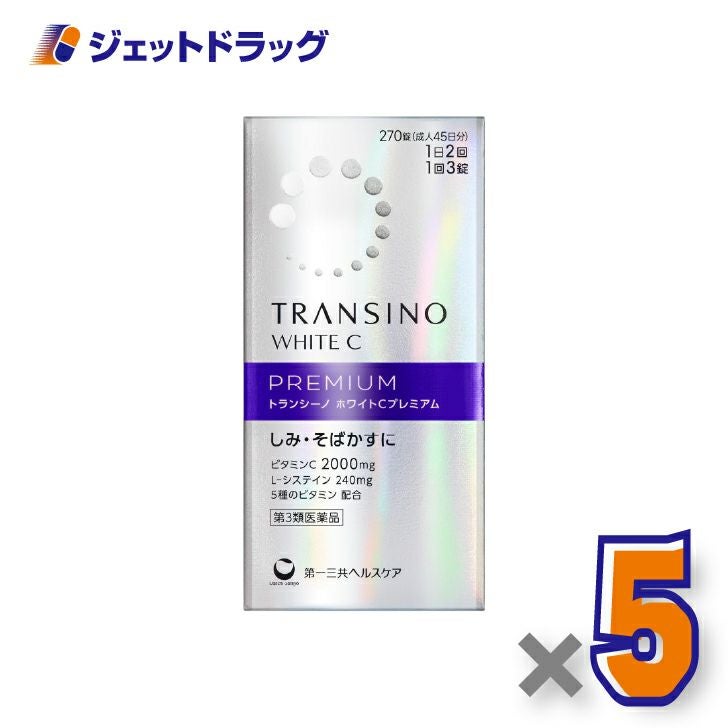 【第3類医薬品】トランシーノホワイトCプレミアム270錠×5個〔しみ・そばかす〕