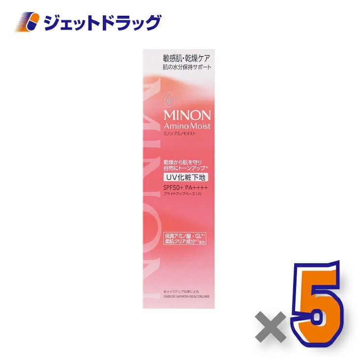 【化粧品】ミノンアミノモイストブライトアップベースUV25g×5個〔敏感肌・化粧下地〕