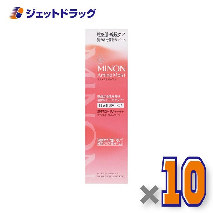 【化粧品】ミノンアミノモイストブライトアップベースUV25g×10個〔敏感肌・化粧下地〕