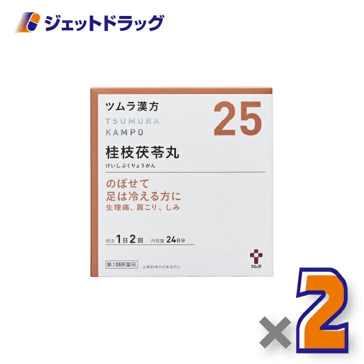 【第2類医薬品】ツムラ漢方桂枝茯苓丸料エキス顆粒A48包×2個〔漢方・けいしぶくりょうがん〕