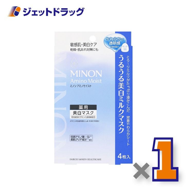 【医薬部外品】ミノンアミノモイスト美白ミルクマスク[20mL×4枚入]×1個〔敏感肌・薬用美白マスク〕