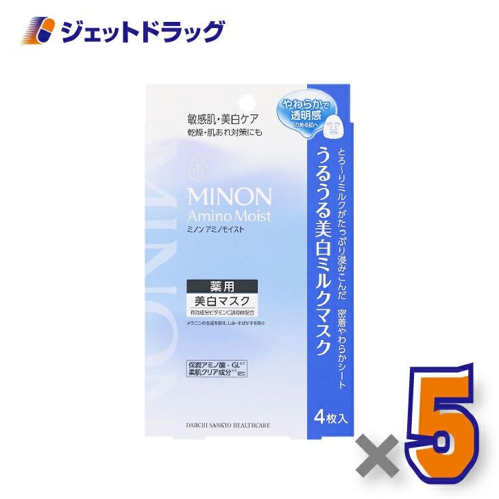 【医薬部外品】ミノンアミノモイスト美白ミルクマスク[20mL×4枚入]×5個〔敏感肌・薬用美白マスク〕