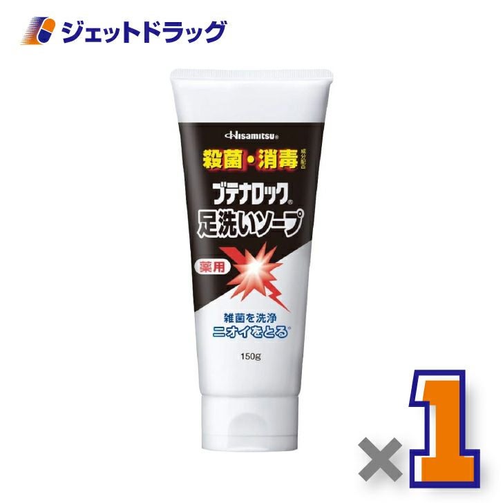 【医薬部外品】ブテナロック足洗いソープ150g×1個〔足のニオイ・殺菌・消臭〕