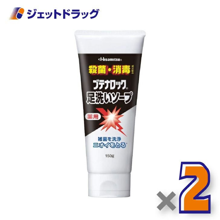 【医薬部外品】ブテナロック足洗いソープ150g×2個〔足のニオイ・殺菌・消臭〕