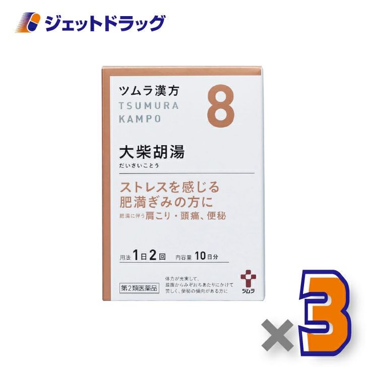 【第2類医薬品】ツムラ漢方大柴胡湯エキス顆粒20包顆粒20包×3個〔便秘・肥満体質・高血圧〕