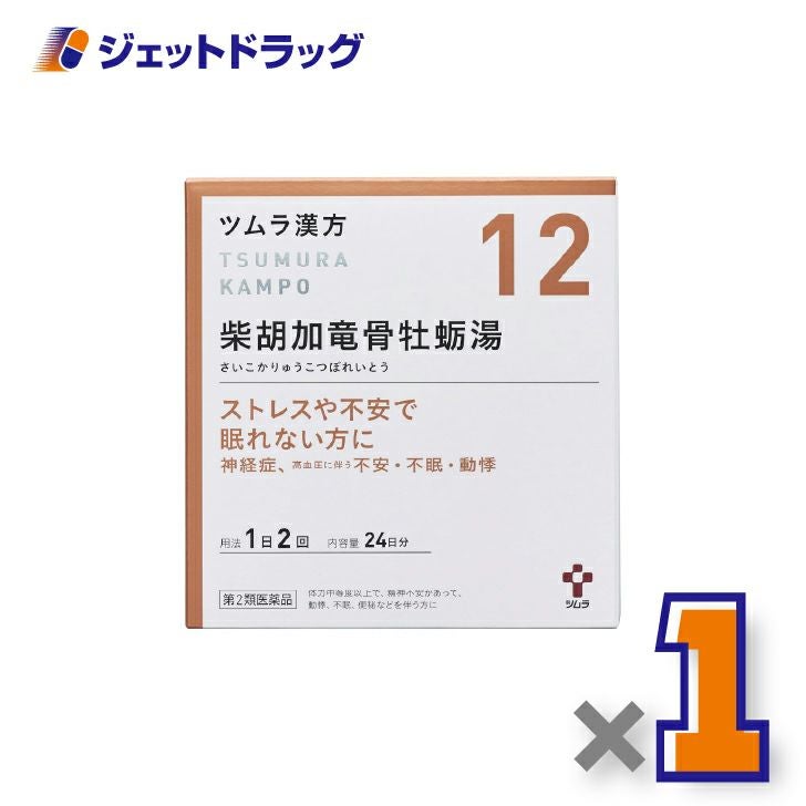 【第2類医薬品】ツムラ漢方柴胡加竜骨牡蛎湯エキス顆粒48包×1個〔不安感・動機・イライラ〕
