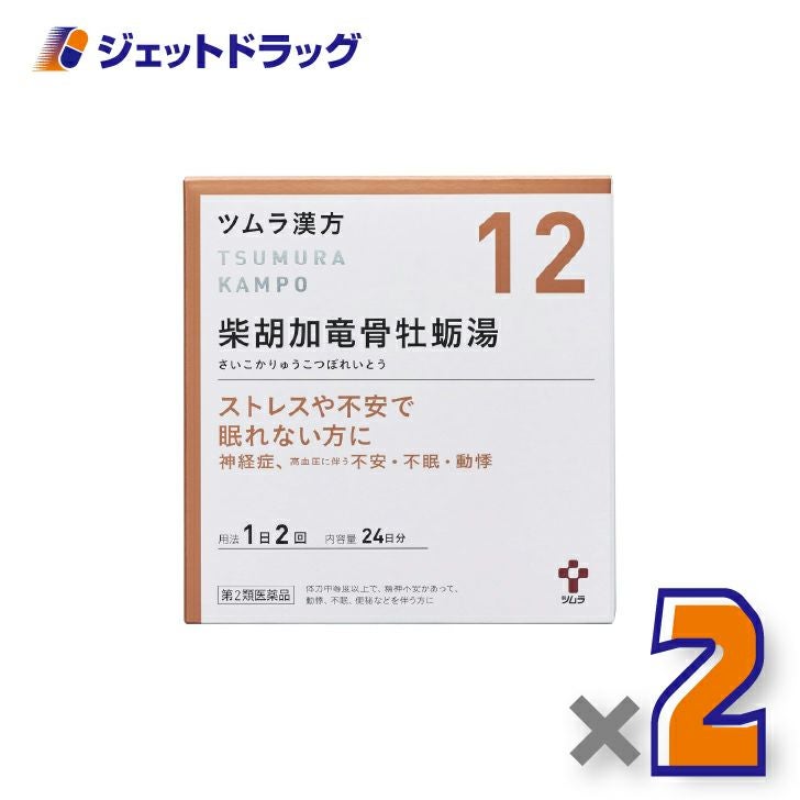 【第2類医薬品】ツムラ漢方柴胡加竜骨牡蛎湯エキス顆粒48包×2個〔不安感・動機・イライラ〕