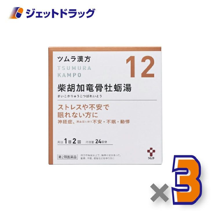 【第2類医薬品】ツムラ漢方柴胡加竜骨牡蛎湯エキス顆粒48包×3個〔不安感・動機・イライラ〕