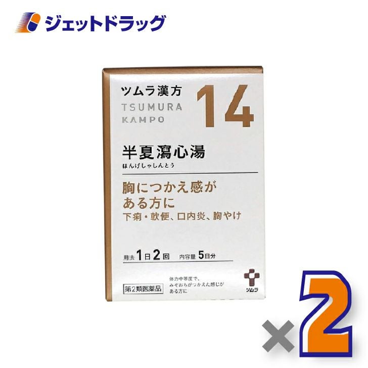 【第2類医薬品】ツムラ漢方半夏瀉心湯エキス顆粒10包×2個〔胃もたれ・胃腸虚弱・下痢〕