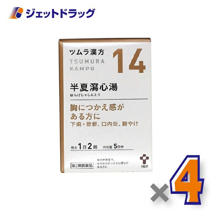 【第2類医薬品】ツムラ漢方半夏瀉心湯エキス顆粒10包×4個〔胃もたれ・胃腸虚弱・下痢〕