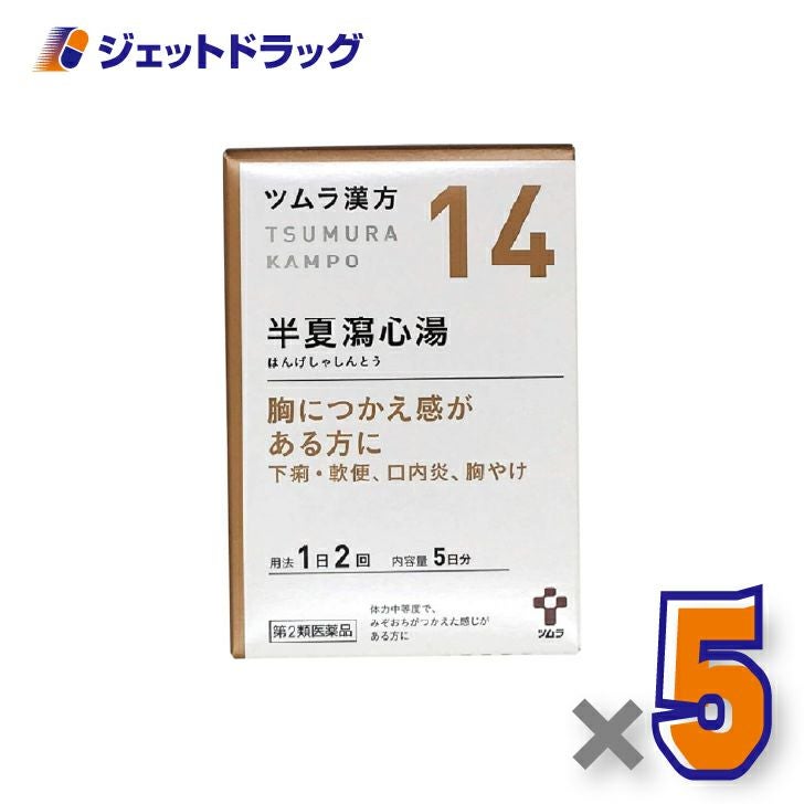 【第2類医薬品】ツムラ漢方半夏瀉心湯エキス顆粒10包×5個〔胃もたれ・胃腸虚弱・下痢〕
