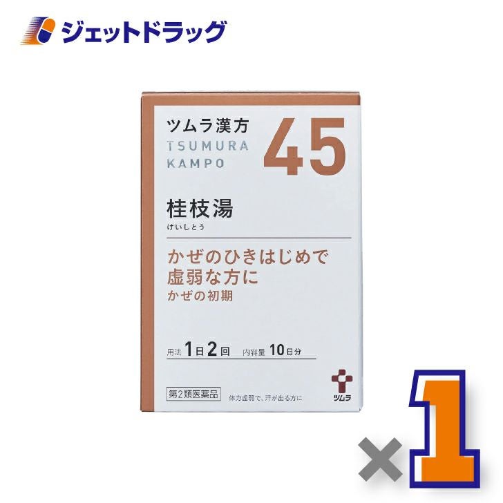 【第2類医薬品】ツムラ漢方桂枝湯エキス顆粒20包×1個〔風邪・悪寒・発熱〕