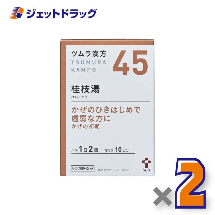 【第2類医薬品】ツムラ漢方桂枝湯エキス顆粒20包×2個〔風邪・悪寒・発熱〕