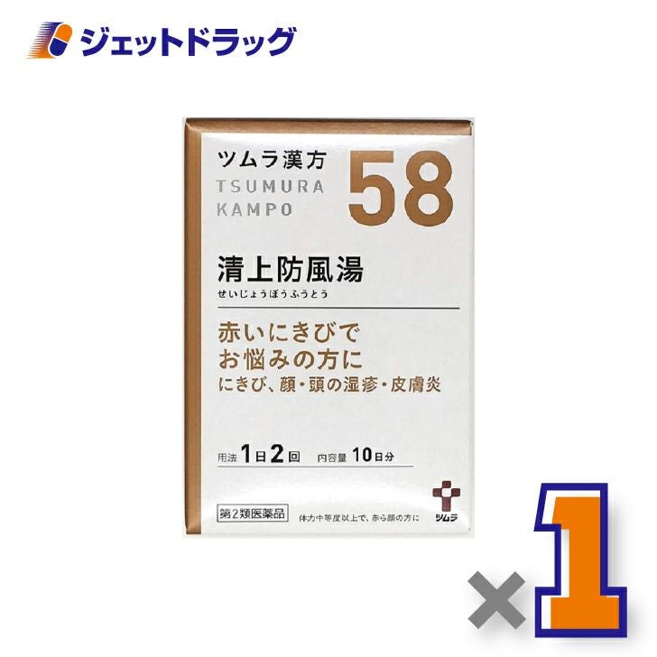【第2類医薬品】ツムラ漢方清上防風湯エキス顆粒20包×1個〔にきび・皮膚炎・かゆみ〕