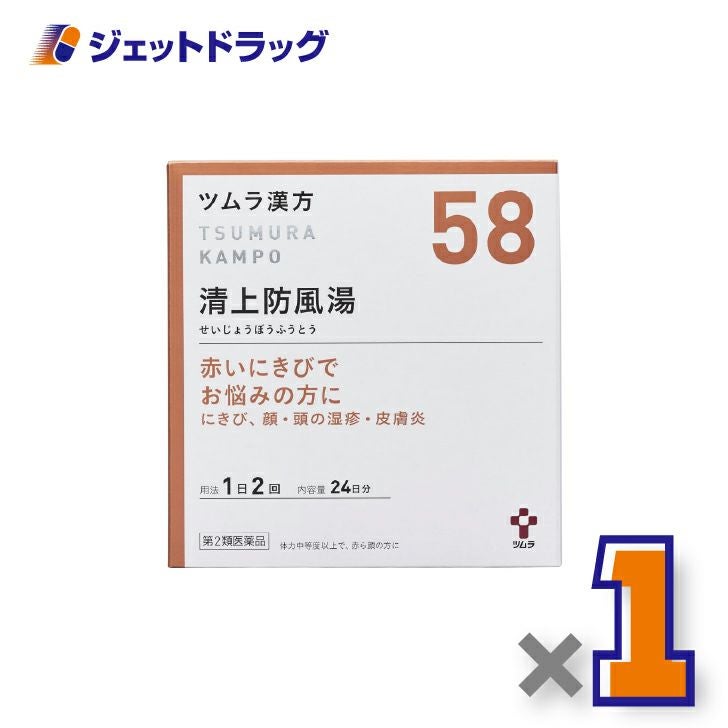 【第2類医薬品】ツムラ漢方清上防風湯エキス顆粒48包×1個〔にきび・皮膚炎・かゆみ〕