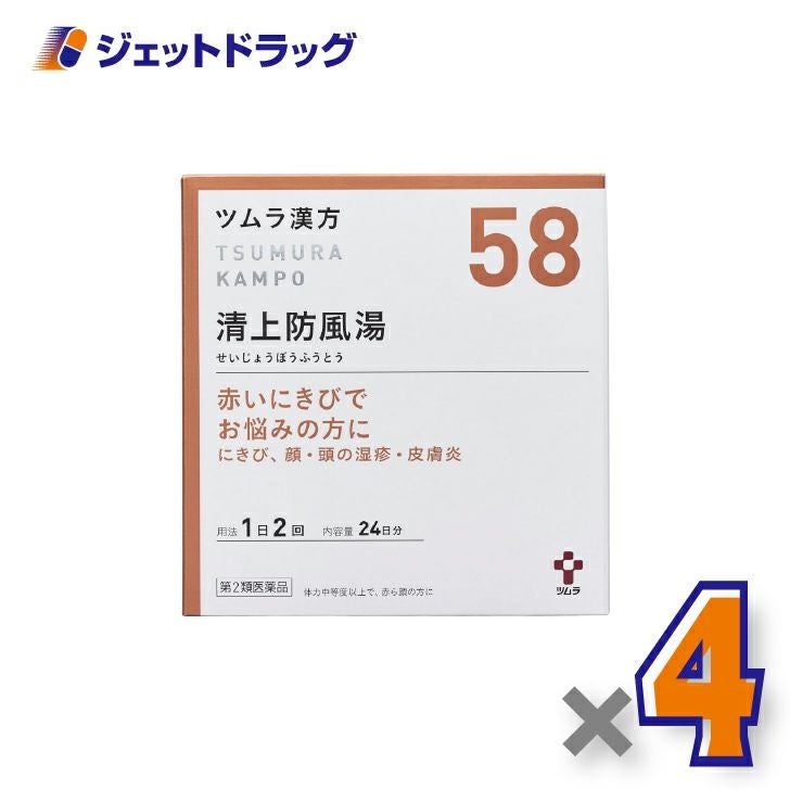 【第2類医薬品】ツムラ漢方清上防風湯エキス顆粒48包×4個〔にきび・皮膚炎・かゆみ〕