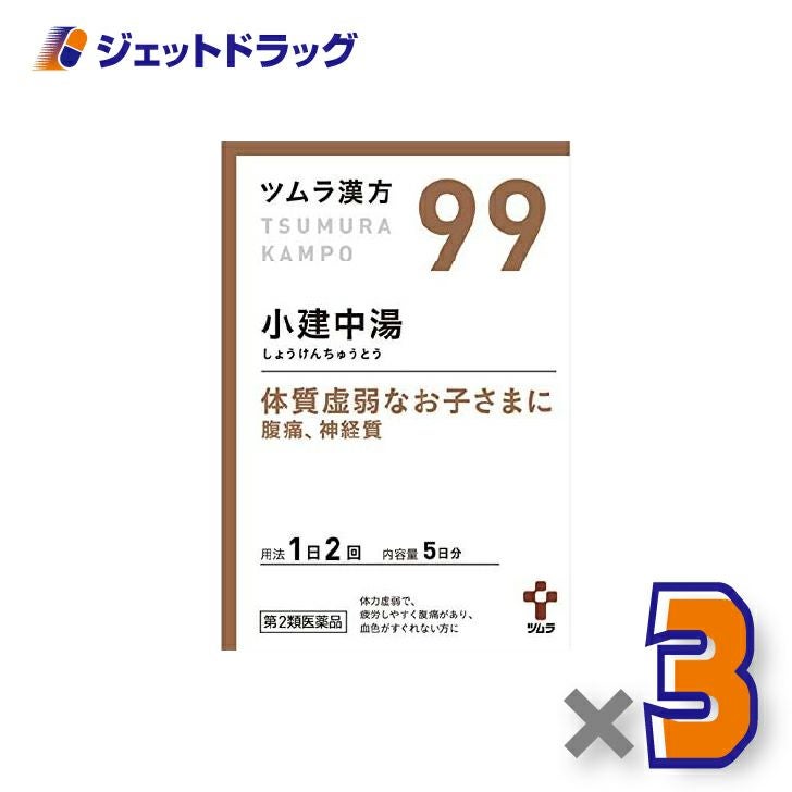 【第2類医薬品】ツムラ漢方小建中湯エキス顆粒10包×3個〔小児・虚弱・腹痛〕