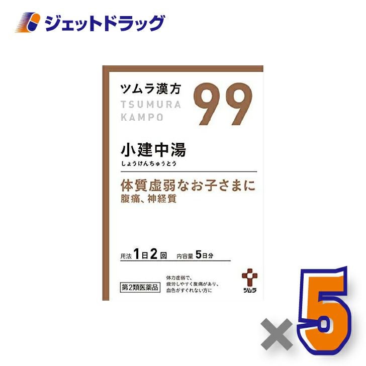 【第2類医薬品】ツムラ漢方小建中湯エキス顆粒10包×5個〔小児・虚弱・腹痛〕