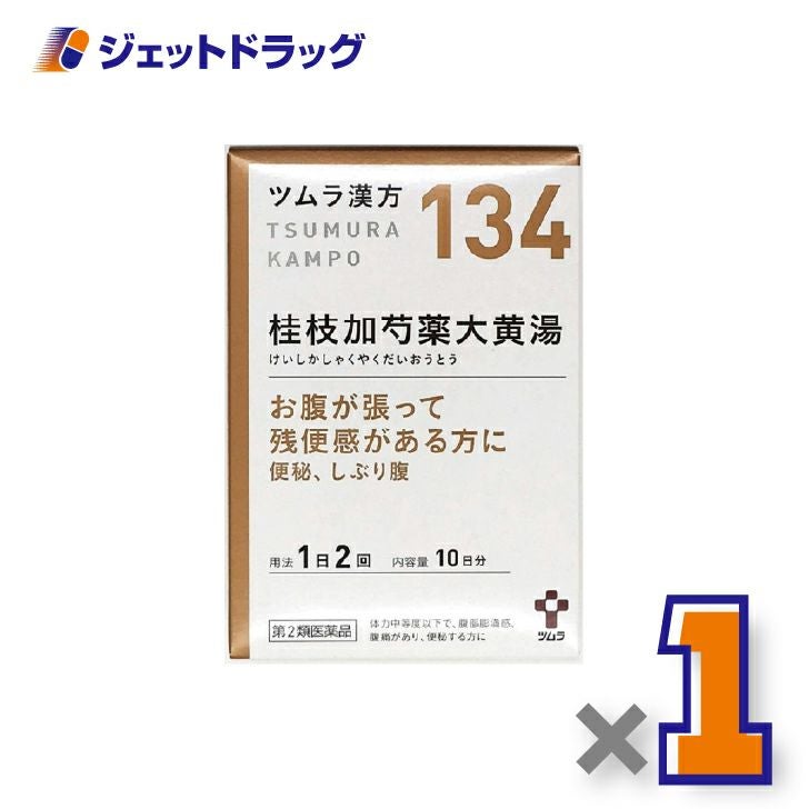 【第2類医薬品】ツムラ漢方桂枝加芍薬大黄湯エキス顆粒20包×1個〔腹痛・便秘・お腹の張り〕