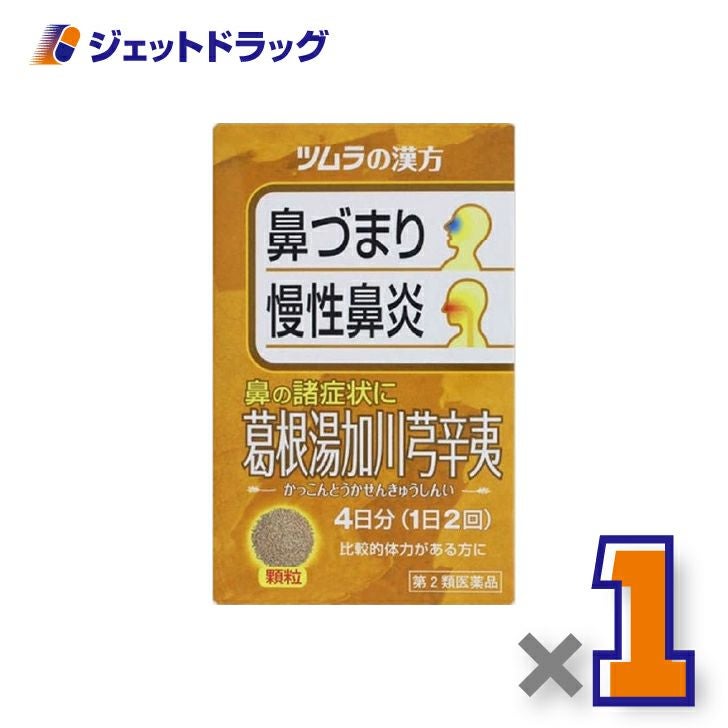 【第2類医薬品】ツムラ漢方葛根湯加川キュウ辛夷エキス顆粒8包×1個※セルフメディケーション税制対象〔鼻づまり・慢性鼻炎・副鼻腔炎〕