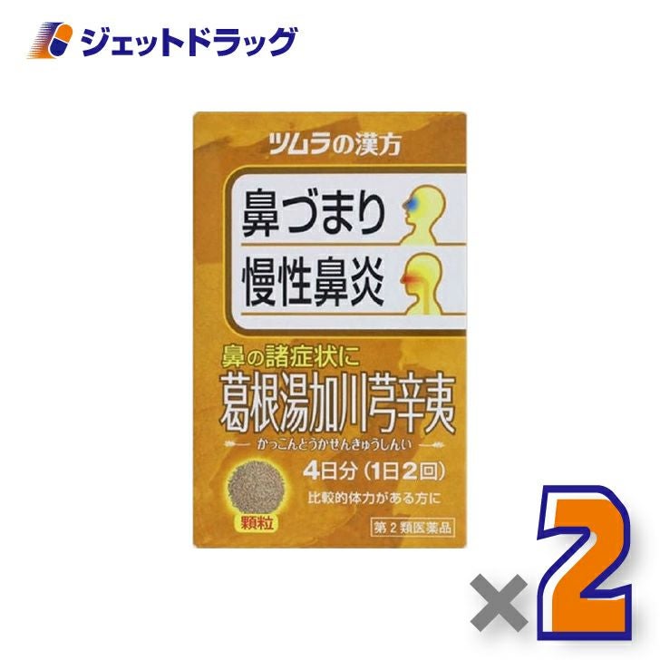 【第2類医薬品】ツムラ漢方葛根湯加川キュウ辛夷エキス顆粒8包×2個※セルフメディケーション税制対象〔鼻づまり・慢性鼻炎・副鼻腔炎〕