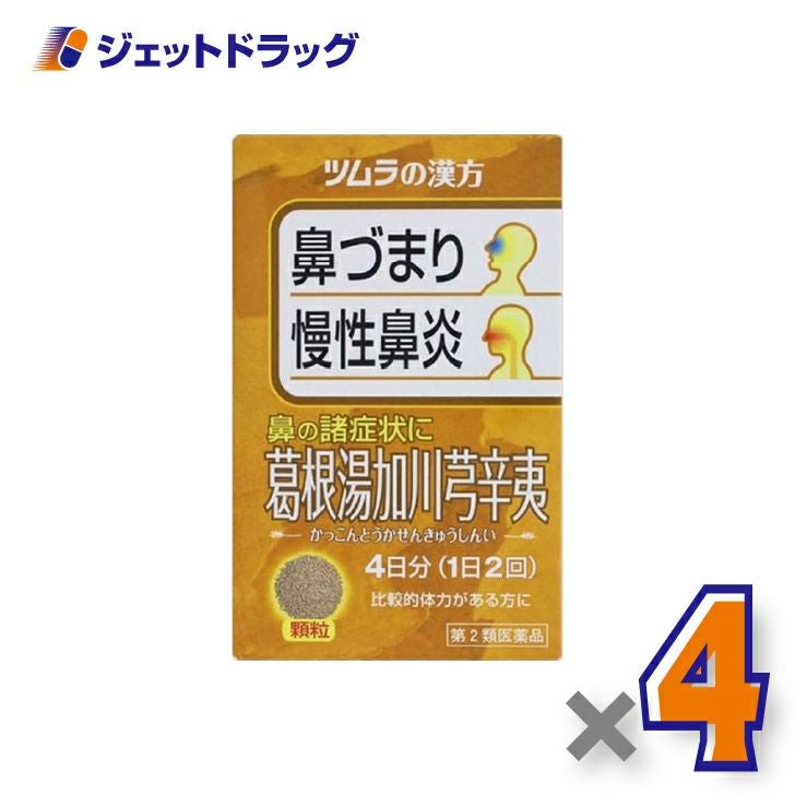 【第2類医薬品】ツムラ漢方葛根湯加川キュウ辛夷エキス顆粒8包×4個※セルフメディケーション税制対象〔鼻づまり・慢性鼻炎・副鼻腔炎〕