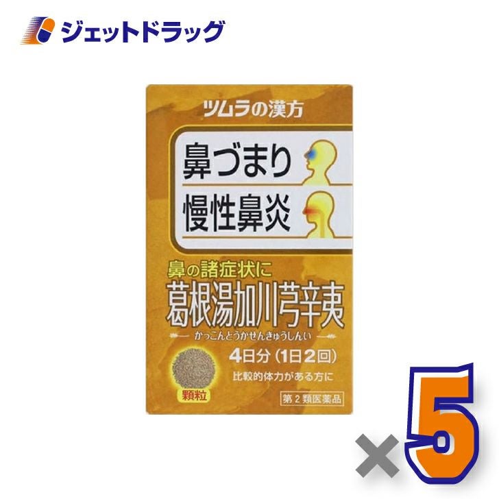 【第2類医薬品】ツムラ漢方葛根湯加川キュウ辛夷エキス顆粒8包×5個※セルフメディケーション税制対象〔鼻づまり・慢性鼻炎・副鼻腔炎〕