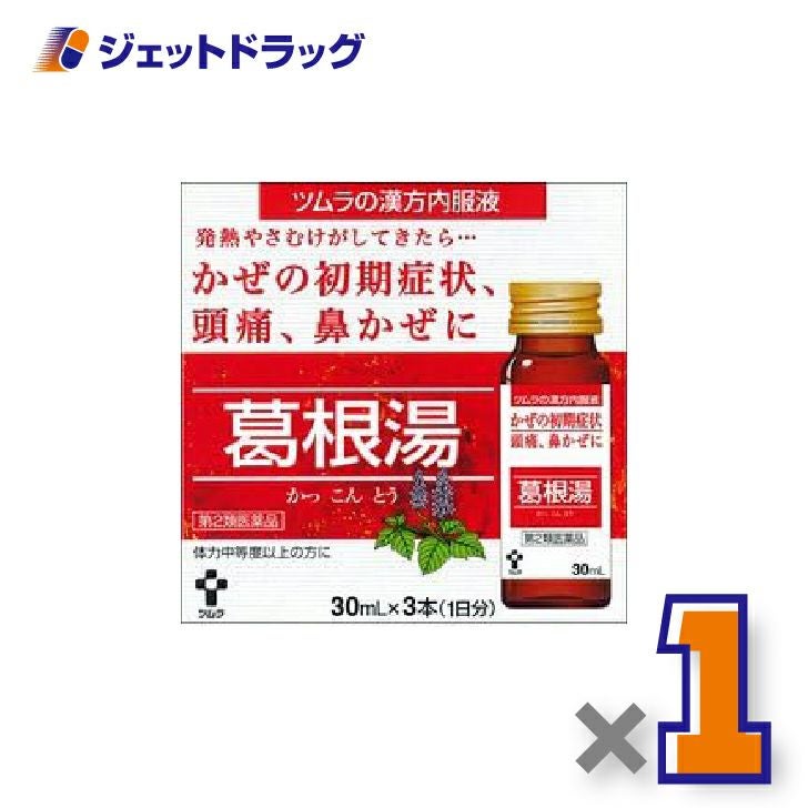 【第2類医薬品】ツムラ漢方内服液葛根湯[30mL×3本入]×1個※セルフメディケーション税制対象〔風邪・悪寒・発熱〕