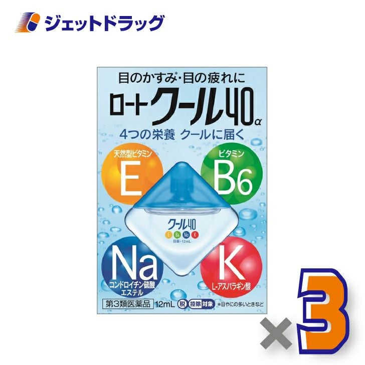 【第3類医薬品】ロートクール40α12mL×3個※セルフメディケーション税制対象〔目の疲れ・目のかすみ〕