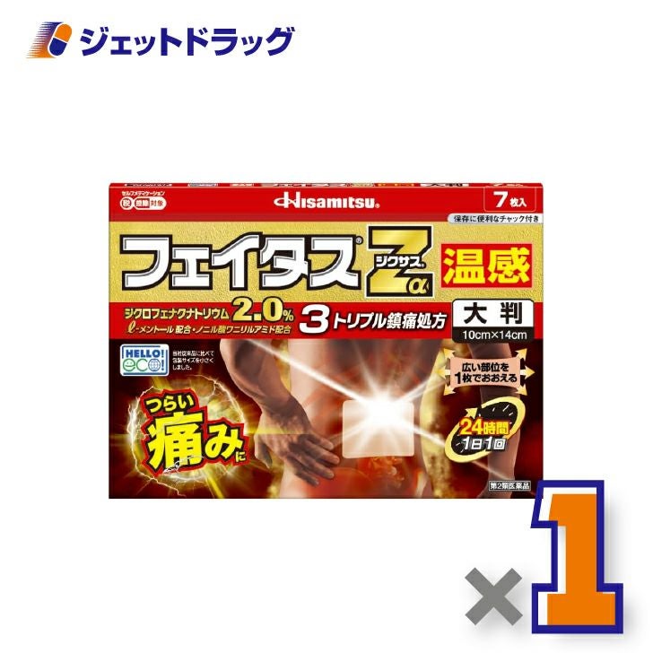 【第2類医薬品】フェイタスZαジクサス温感大判7枚×1個※セルフメディケーション税制対象〔腰痛・関節痛〕