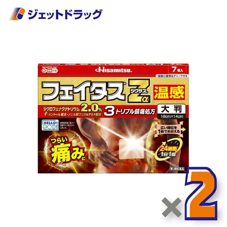 【第2類医薬品】フェイタスZαジクサス温感大判7枚×2個※セルフメディケーション税制対象〔腰痛・関節痛〕