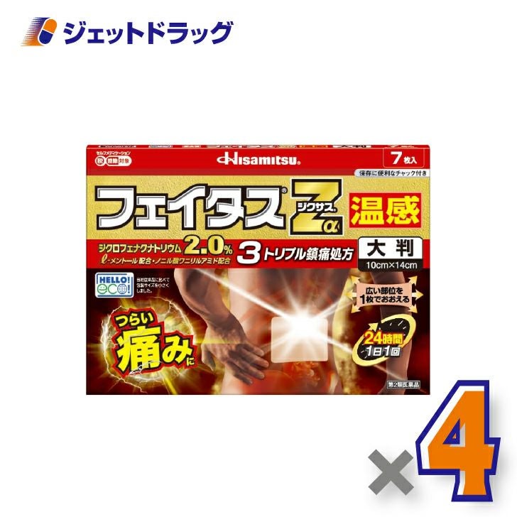 【第2類医薬品】フェイタスZαジクサス温感大判7枚×4個※セルフメディケーション税制対象〔腰痛・関節痛〕