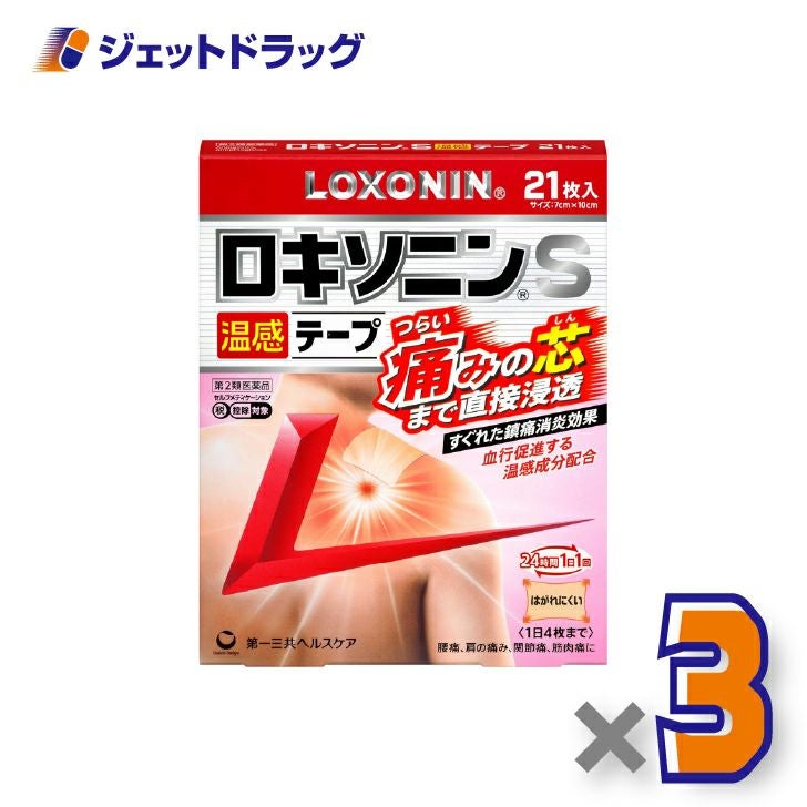 【第2類医薬品】ロキソニンS温感テープ21枚×3個※セルフメディケーション税制対象〔肩こりに伴う肩の痛み・関節痛〕