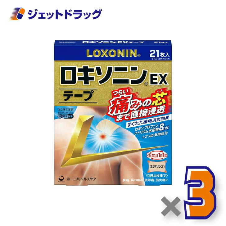 【第2類医薬品】ロキソニンEXテープ21枚×3個※セルフメディケーション税制対象〔腱鞘炎・腰痛〕