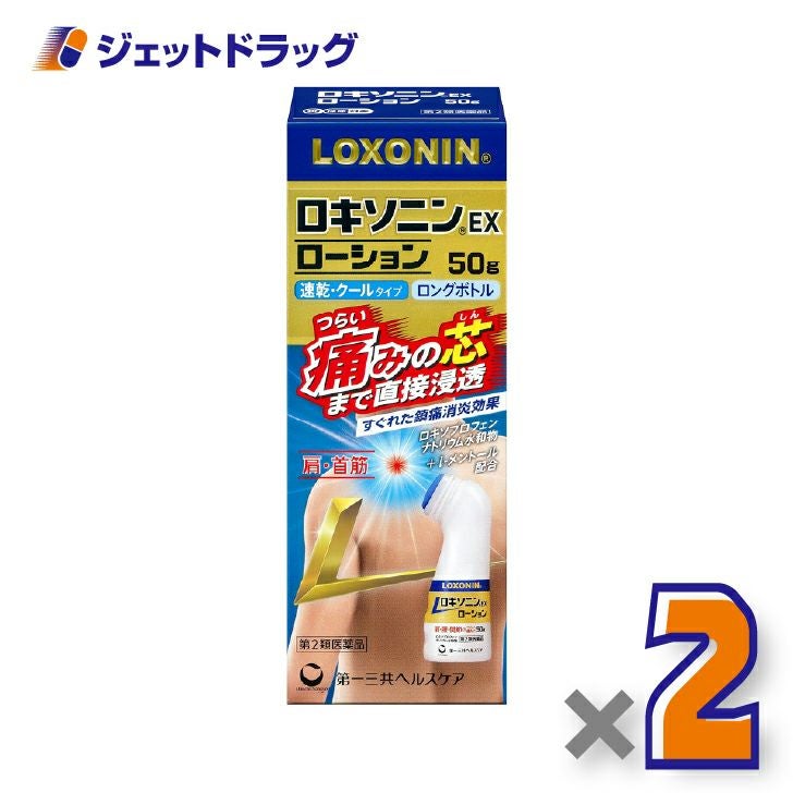 【第2類医薬品】ロキソニンEXローション50g×2個※セルフメディケーション税制対象〔肩こりに伴う肩の痛み・腰痛〕