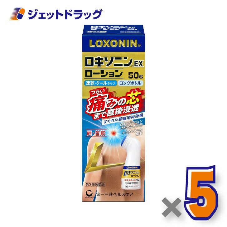 【第2類医薬品】ロキソニンEXローション50g×5個※セルフメディケーション税制対象〔肩こりに伴う肩の痛み・腰痛〕