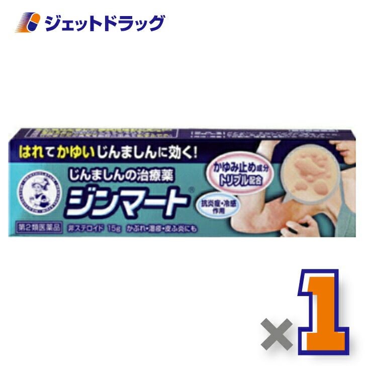 【第2類医薬品】メンソレータムジンマート15g※セルフメディケーション税制対象商品