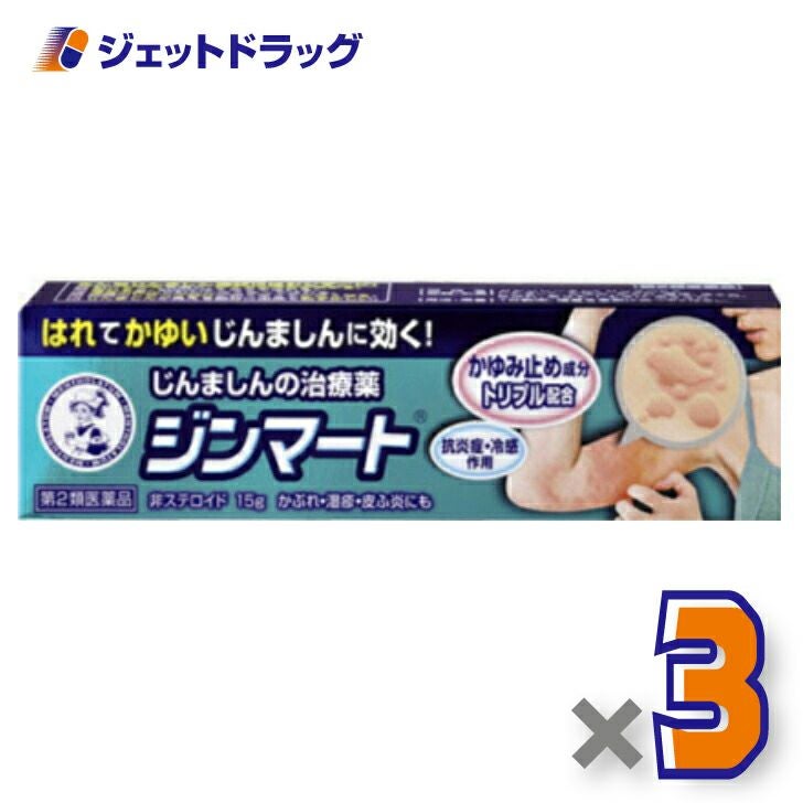 【第2類医薬品】メンソレータムジンマート15g※セルフメディケーション税制対象商品