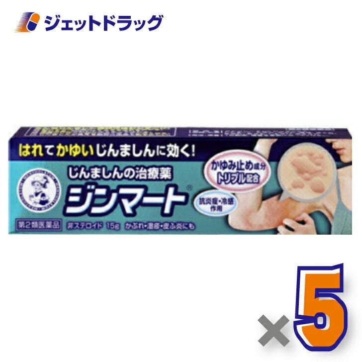 【第2類医薬品】メンソレータムジンマート15g※セルフメディケーション税制対象商品
