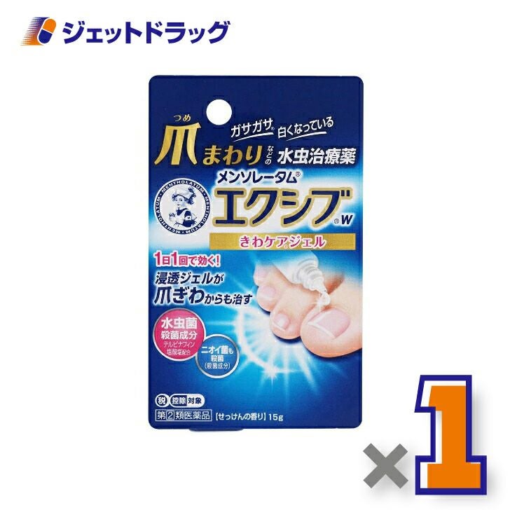 【第類医薬品】メンソレータムエクシブWきわケアジェル15g※セルフメディケーション税制対象商品