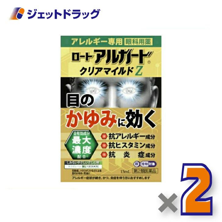 【第2類医薬品】ロートアルガードクリアマイルドZ13mL※セルフメディケーション税制対象商品