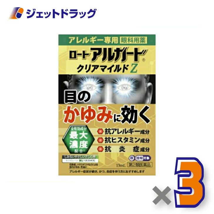 【第2類医薬品】ロートアルガードクリアマイルドZ13mL※セルフメディケーション税制対象商品