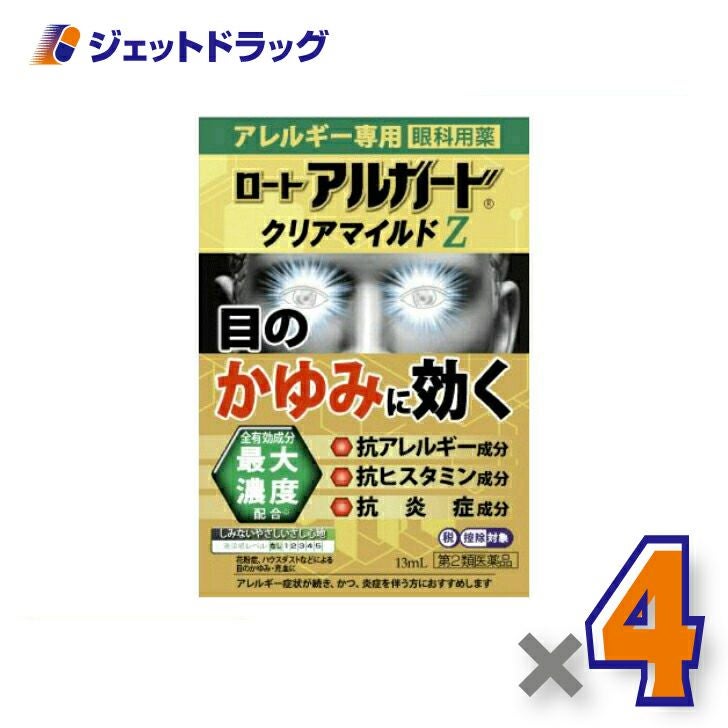 【第2類医薬品】ロートアルガードクリアマイルドZ13mL※セルフメディケーション税制対象商品