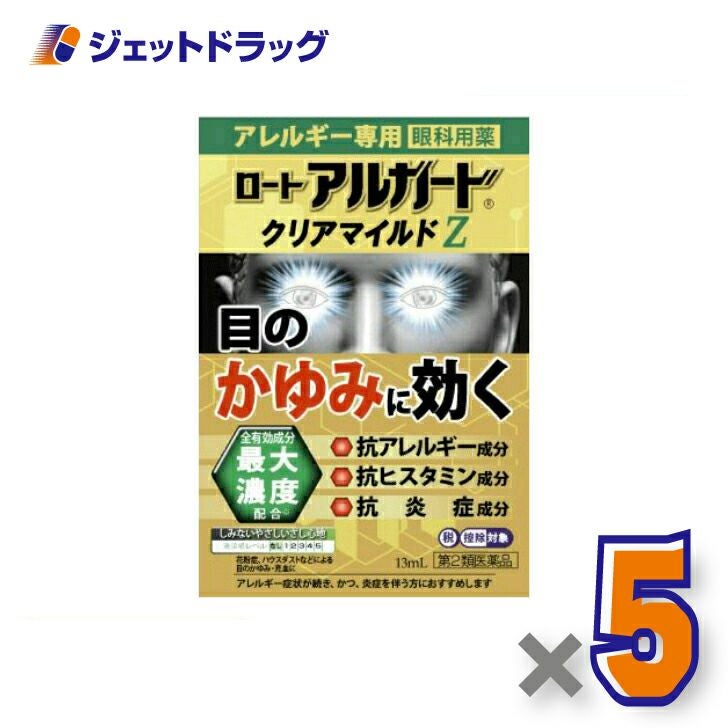 【第2類医薬品】ロートアルガードクリアマイルドZ13mL※セルフメディケーション税制対象商品