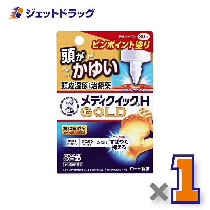 【第類医薬品】メンソレータムメディクイックHゴールド30ml※セルフメディケーション税制対象商品