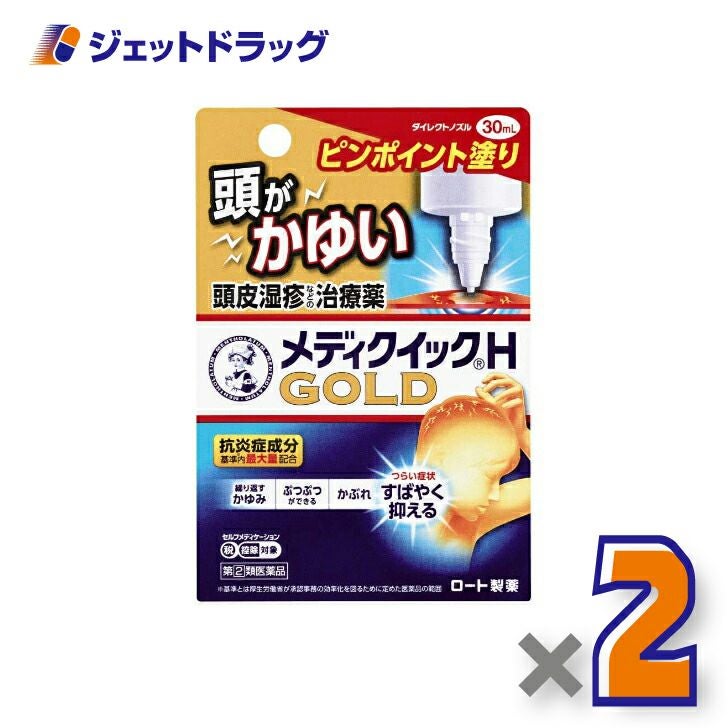 【第類医薬品】メンソレータムメディクイックHゴールド30ml※セルフメディケーション税制対象商品