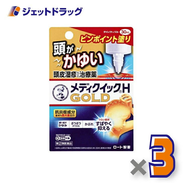 【第類医薬品】メンソレータムメディクイックHゴールド30ml※セルフメディケーション税制対象商品